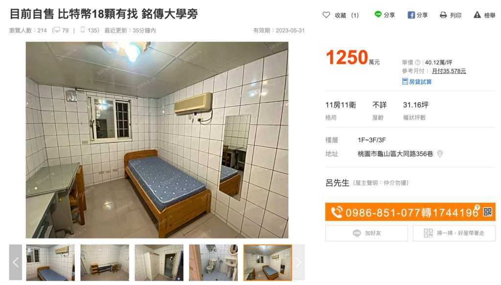 【小萧说币】比特币买房不是梦！台湾一间独栋楼房开价17.5枚比特币 “望打响全亚洲房市第一例”