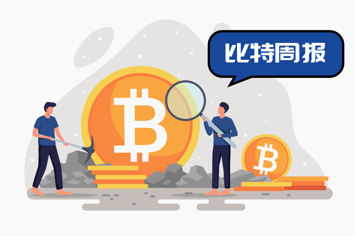 【比特周报】中国政府大量倒货！USDT/人民币惊现负溢价 比特币遇中美“拦路虎”死守6万