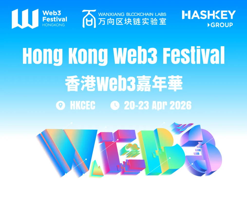 香港Web3嘉年华4月震撼启幕：顶尖议题首曝，重磅嘉宾齐聚香江