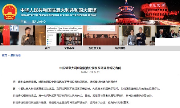 两名中国公民在罗马遇害 中方强烈谴责凶残犯罪行为