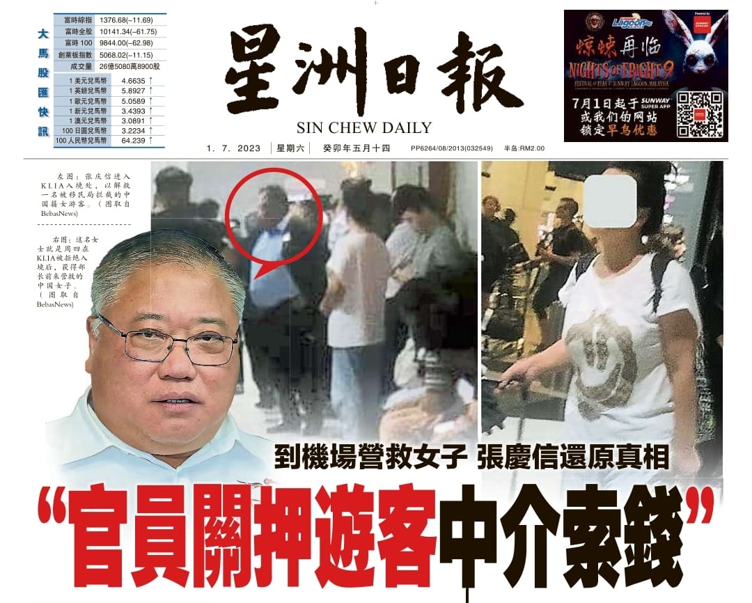 中马疯传！中国游客在马来西亚机场“被官员勒索3万元” 旅游部长交涉放行、首相突袭视察-FX168北美分站