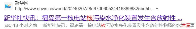 日本核泄漏！220亿贝克勒尔放射性物质流入大海