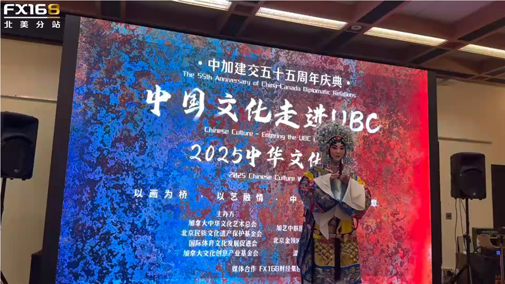 “2025中华文化周”暨中加建交55周年庆典在UBC隆重启幕