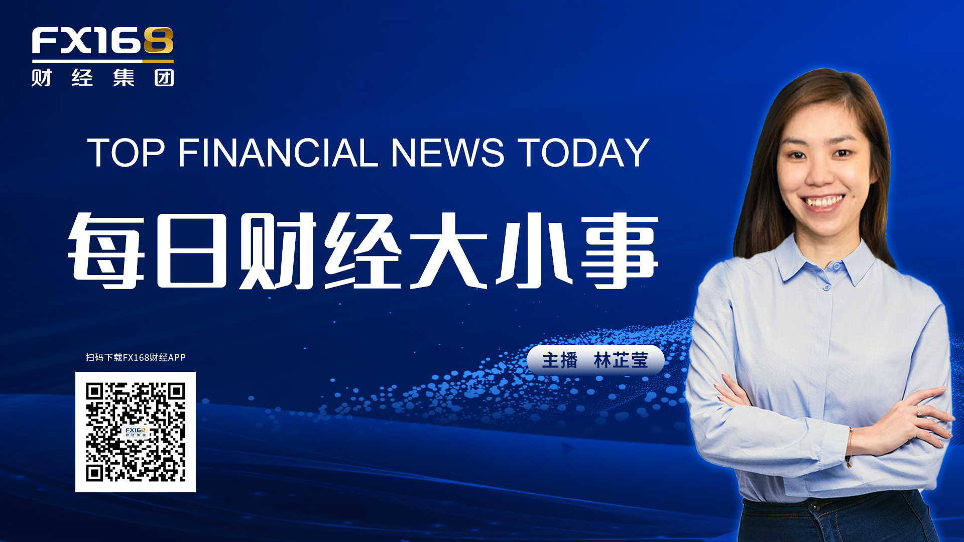 每日财经大小事：美国银行业贷款惊现“历史级别暴跌”！这对美国经济和美联储政策意味着什么？-FX168北美分站